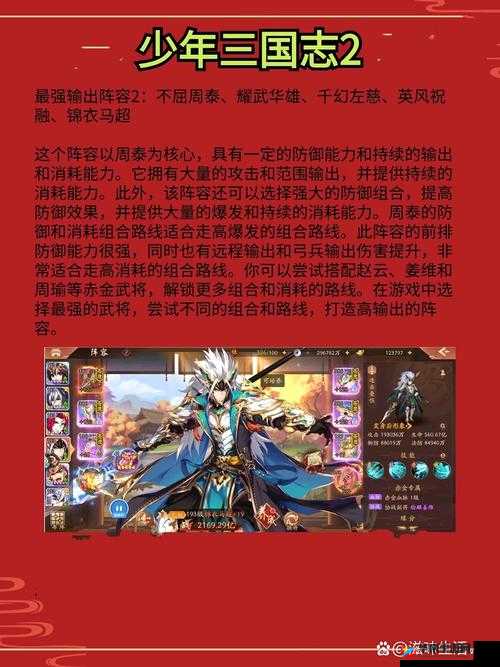 少年三国志2：武将搭配攻略，打造最强阵容秘籍