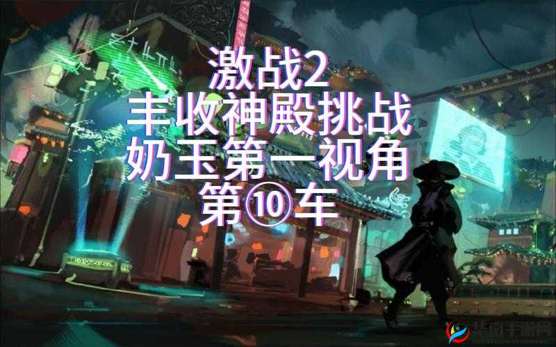 激战 2 奶玉组合技超强实战运用