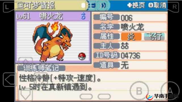 火红版口袋妖怪：极速升级策略揭秘