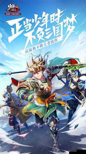 少年三国志2:军团长的荣耀与收益——权力、资源与团队荣耀的双丰收