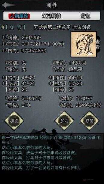 江湖风云录：放置江湖门派实力新梯队