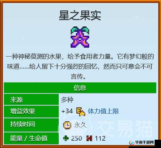 星露谷物语：解锁上古果实的全面指南