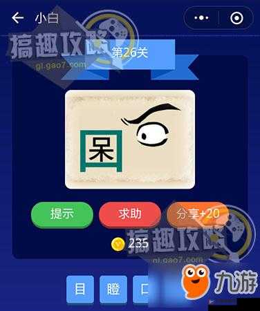 微信成语大师状元第268关攻略：图文结合，轻松掌握成语大师关卡通关秘籍