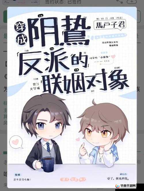 联姻对象 11h：开启幸福之旅