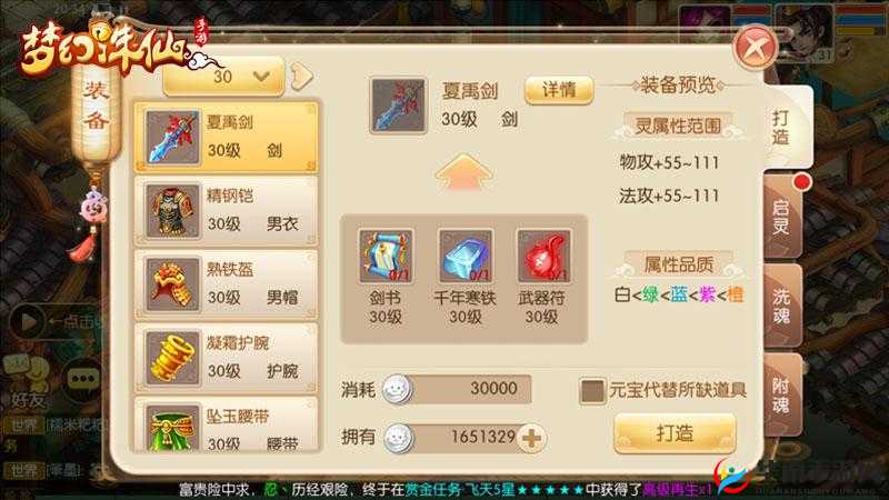 梦幻诛仙手游 80 光武装备打造攻略，让你轻松打造梦幻武器