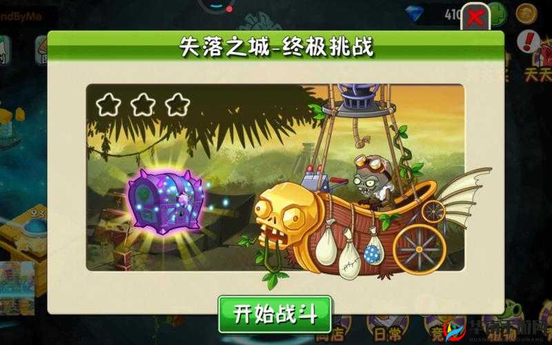 植物大战僵尸 2 失落之城 4 天完美攻略，轻松过关不是梦