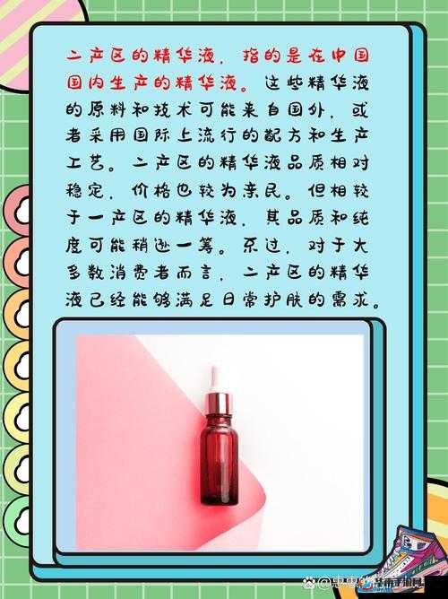 精华液一区二区区别究竟在哪