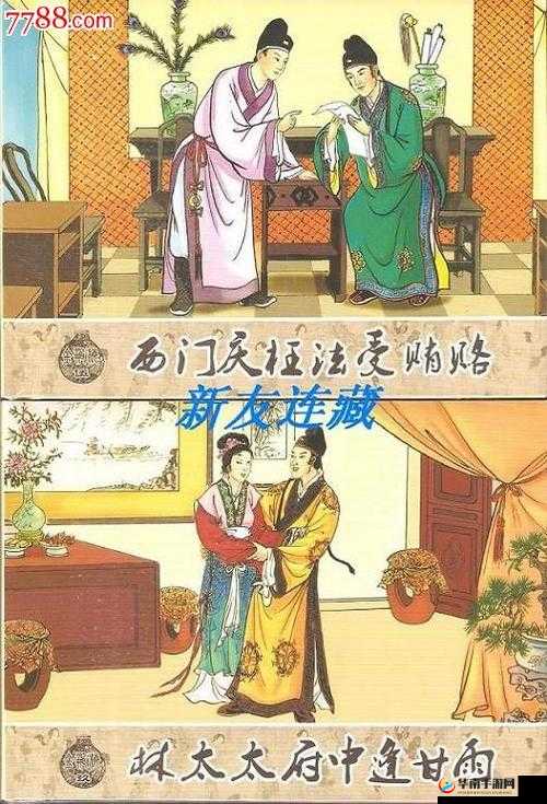 林太太府中逢甘雨：一段奇妙故事