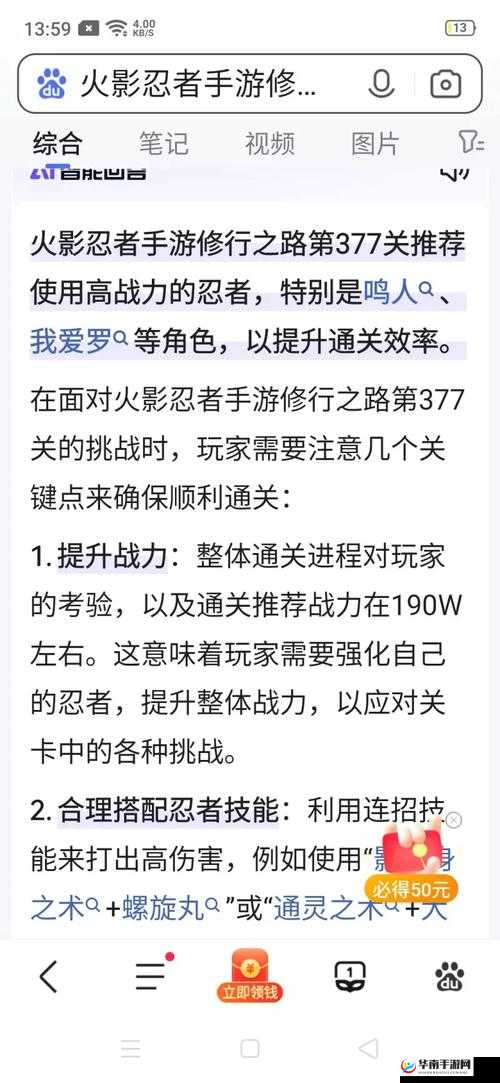 火影忍者手游修行之路第 108 关通关秘籍与技巧攻略指南