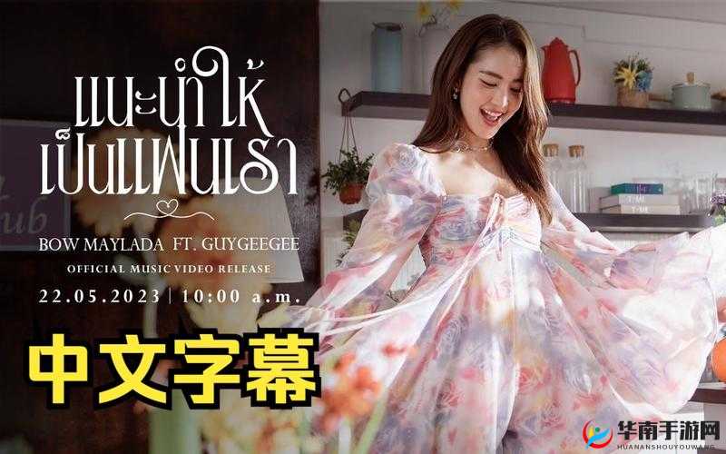 最近中文字幕高清字幕 MV:精彩呈现