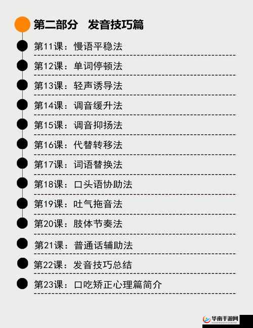 50 种口吃技巧带图带视频：实用教程