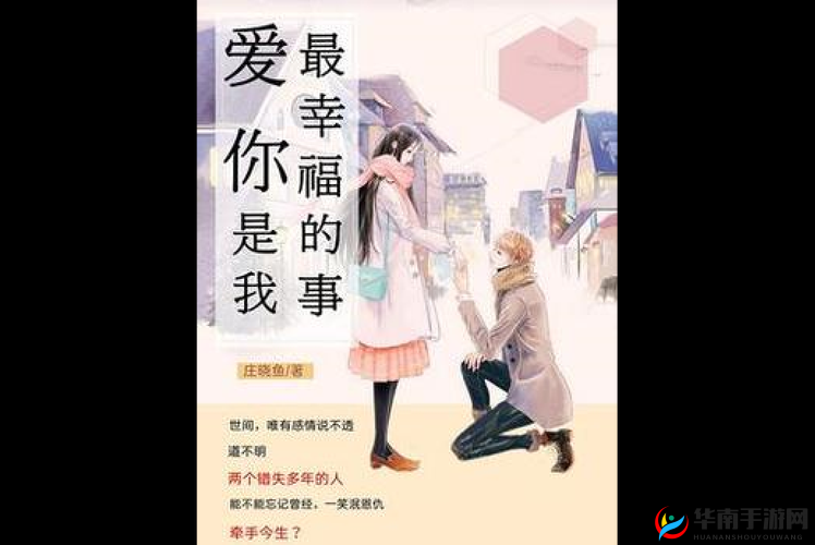 爱你，是我最幸福的事