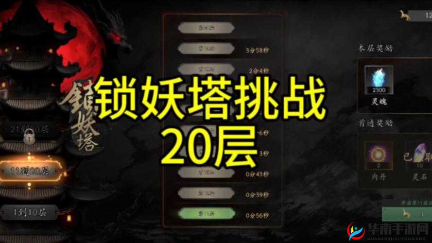 捕盗行纪锁妖塔第 28 层打法攻略全解秘籍