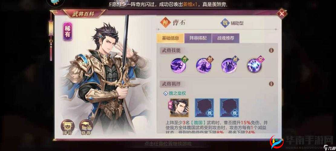 三国志幻想大陆：曹丕实力解析，魏国太子能否雄霸战场？