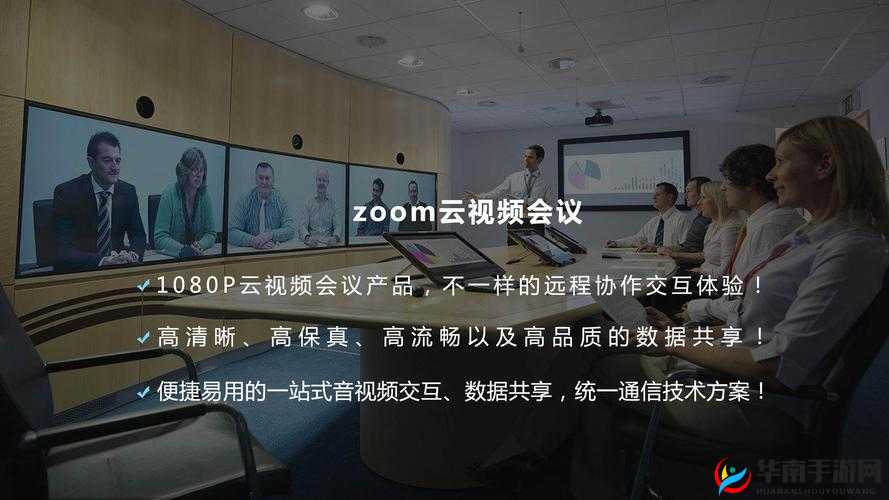 ZOOM 与人性 ZOOM 的探讨