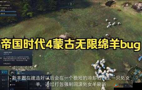 帝国时代4中羊的策略性利用与食物获取关键