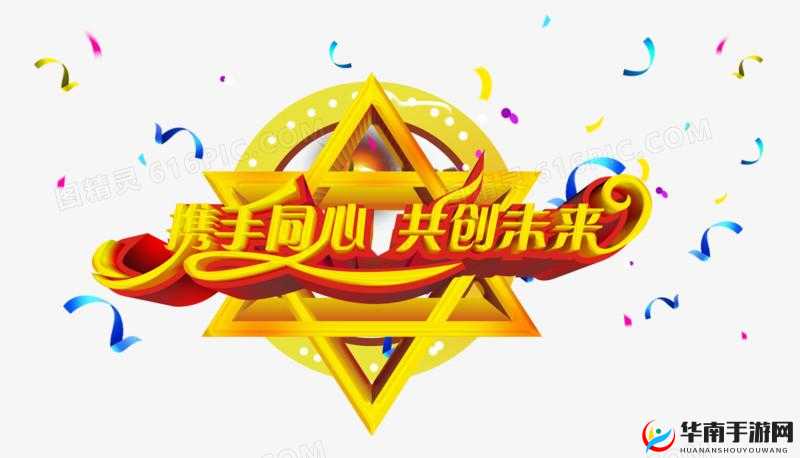 两个人一前一后有力:携手奋进共创未来