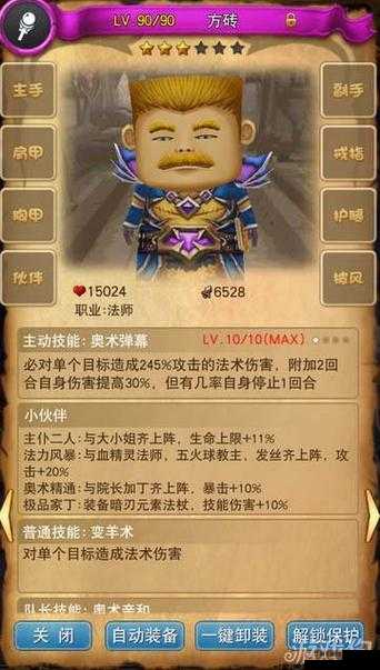 《我叫MT：英雄杀火球教主属性技能详解》