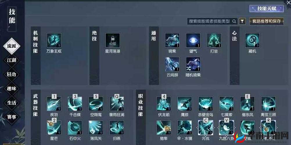 逆水寒玄机职业深度攻略：精准加点指南