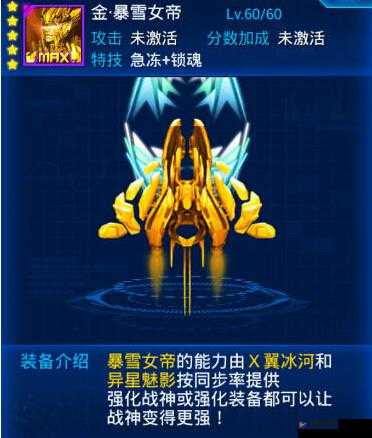 暴雪女帝特技急冻之神秘超强搭配