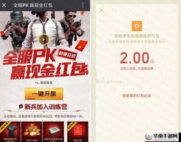 刺激战场微信红包领取攻略：现金奖励领取方式详解