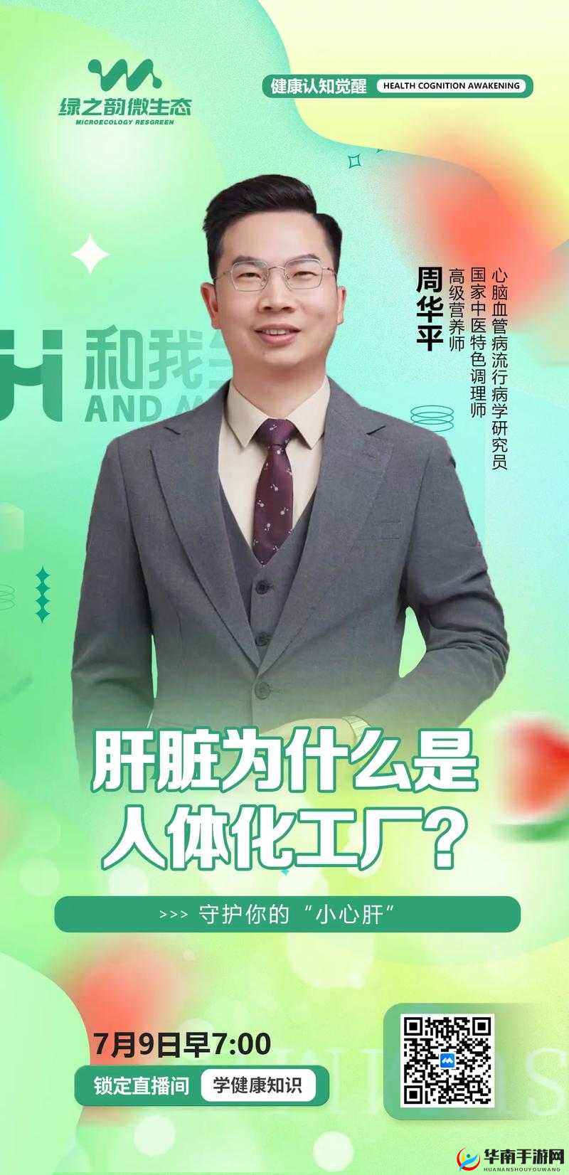办公室强肝:精彩呈现不容错过