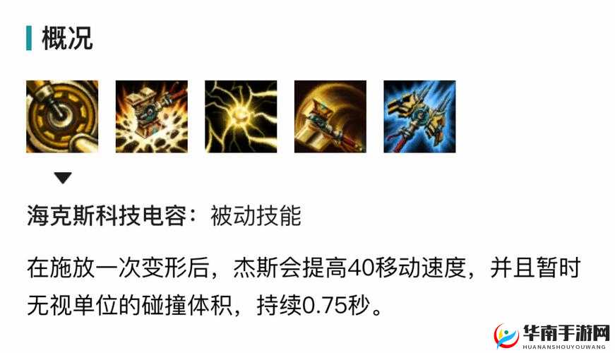 杰斯手游连招艺术：英雄联盟手游中杰斯技能组合攻略