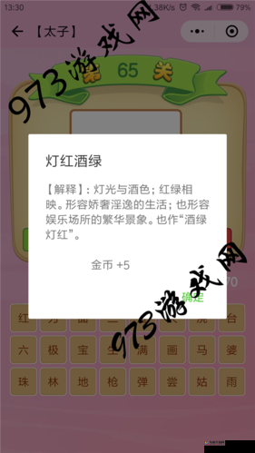 微信成语猜猜看太子第64关答案揭秘:关卡答案大全全解析