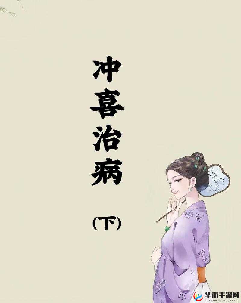 从小被爹娘用特殊药物养大：背后的惊人秘密