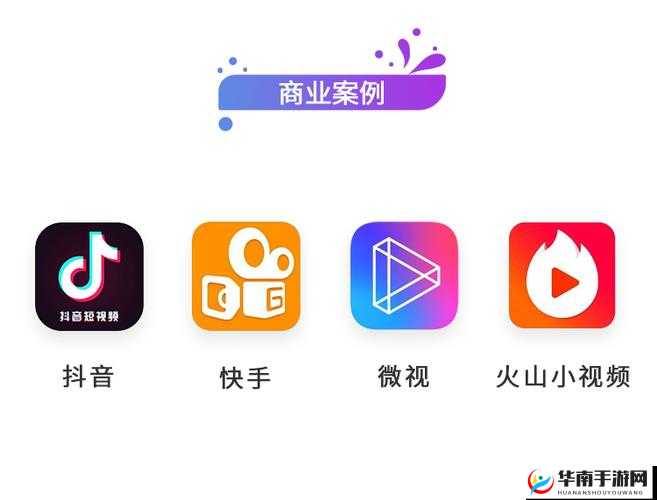成品短视频 app 下载有哪些网站：主流应用商店