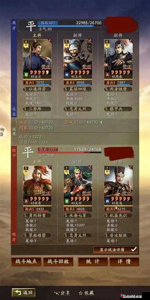 周泰在三国志战略版的强力搭配攻略