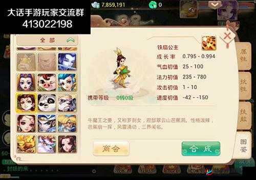 大话西游手游：铁扇公主属性解析与获取攻略