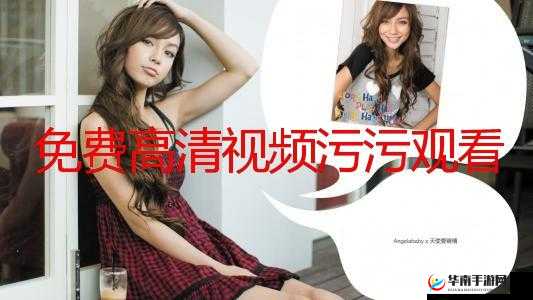 今天高清视频免费播放被破解了-引发行业震动