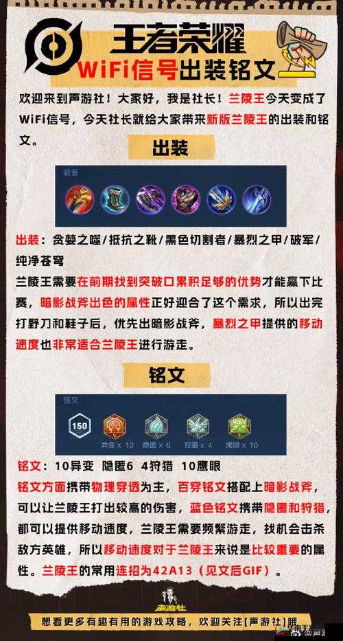 S7 赛季兰陵王暴力出装及铭文搭配