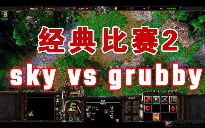 人皇sky 挑战兽王 grubby：魔兽争霸的巅峰对决