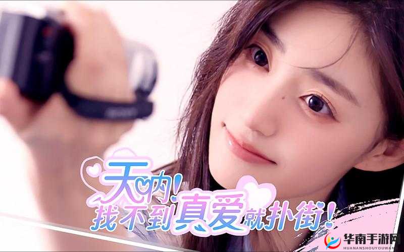 天呐找不到真爱就扑街角色有哪些:深度剖析