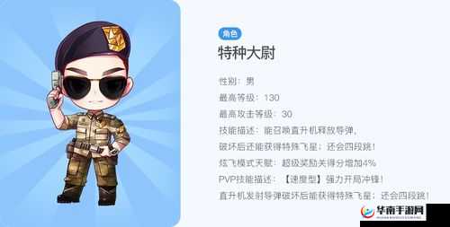 天天酷跑特种大尉登场时间及技能、是否值得入手全解析