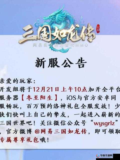 三国如龙传礼包码兑换及使用方法详细解读与指南