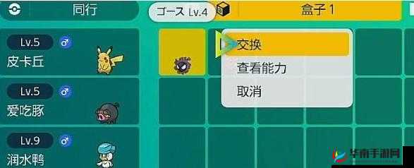 宝可梦剑盾精灵交换魔法交换方法详解，轻松交换宝可梦