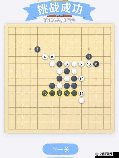 《微信欢乐残局普通第24关:巧妙布局,轻松过关》