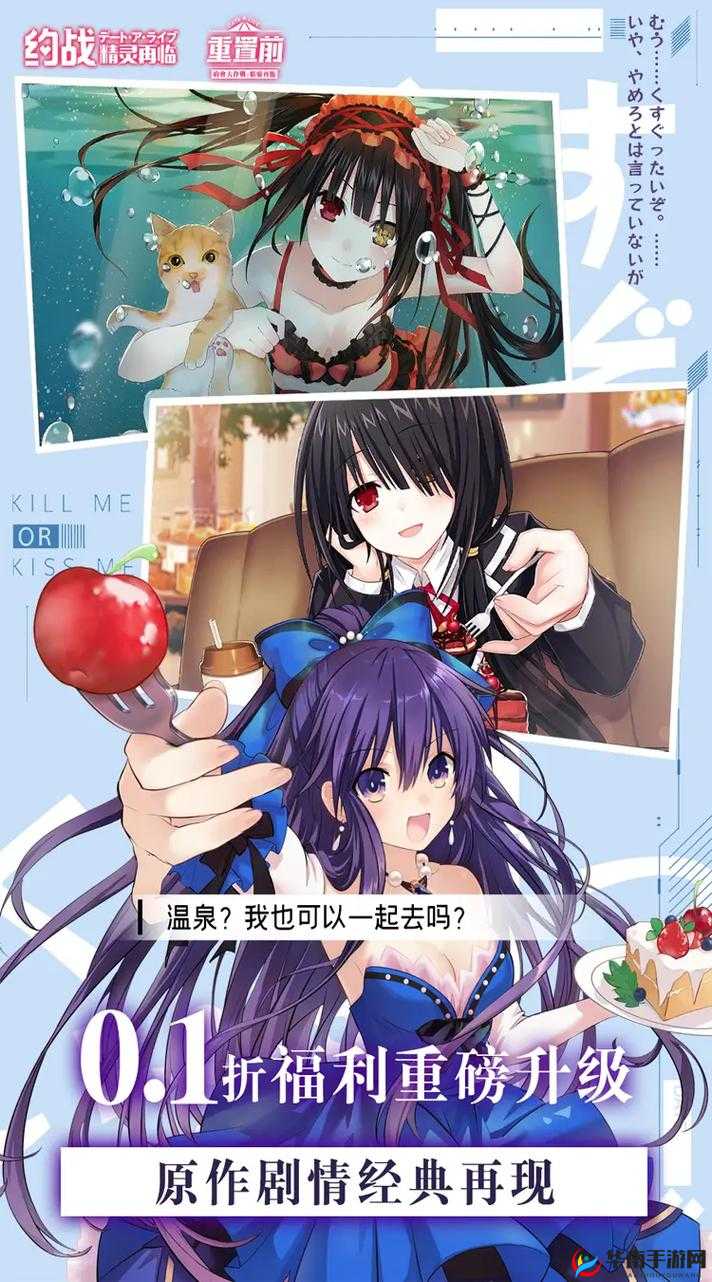 《约会大作战手游：约会选项精选，约会精灵再临，选错会怎样？》