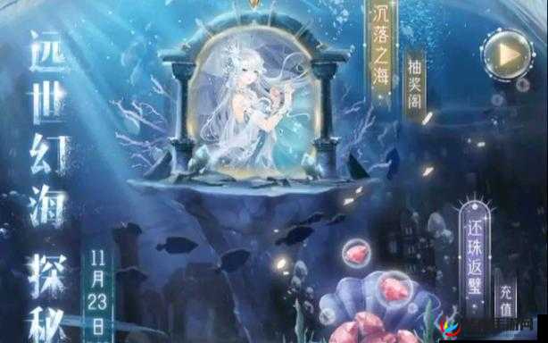 奇迹暖暖海鲸浪漫游活动介绍:梦幻海洋之旅