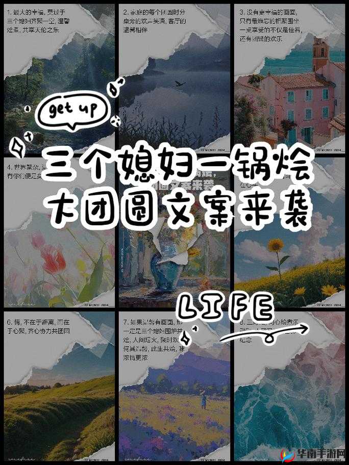 三个媳妇一锅烩大团圆婚礼:盛事开启