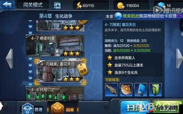 全民突击第四章副本三星评价的获取及通关实用技巧