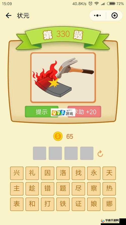 《微信成语大师状元第330关怎么过》图文通关攻略——揭秘状元关卡难题