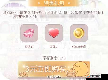奇迹暖暖3元特惠礼包入手价值详解