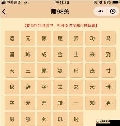 微信成语消消乐翻天第98关通关攻略大全
