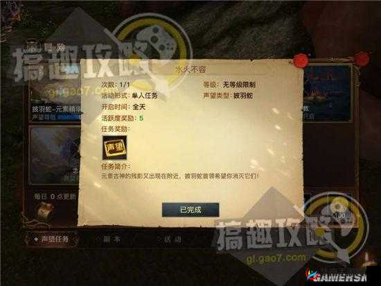 光明大陆水火不容任务攻略：详细图文解析如何完成水火不容任务