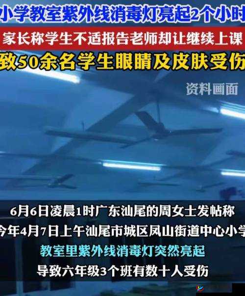 上课的时候突然打开了开关：引发的意外