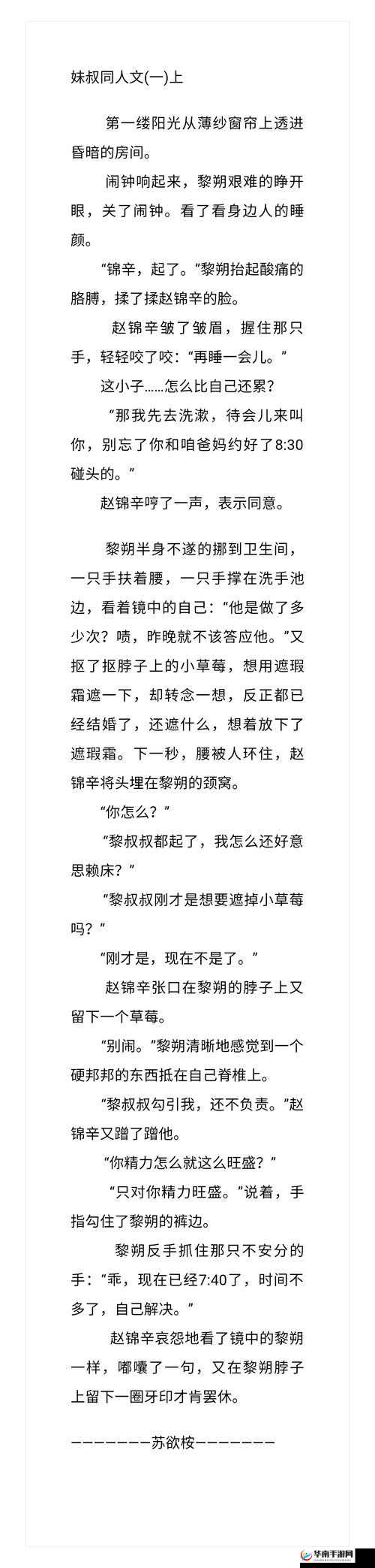 商且联姻 11h 婚后:甜蜜生活开启